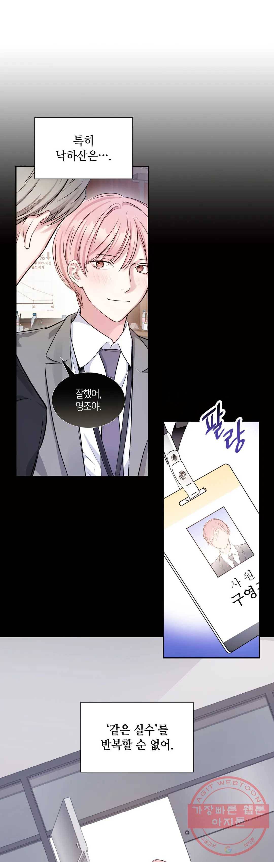 연하 상사 6화 6