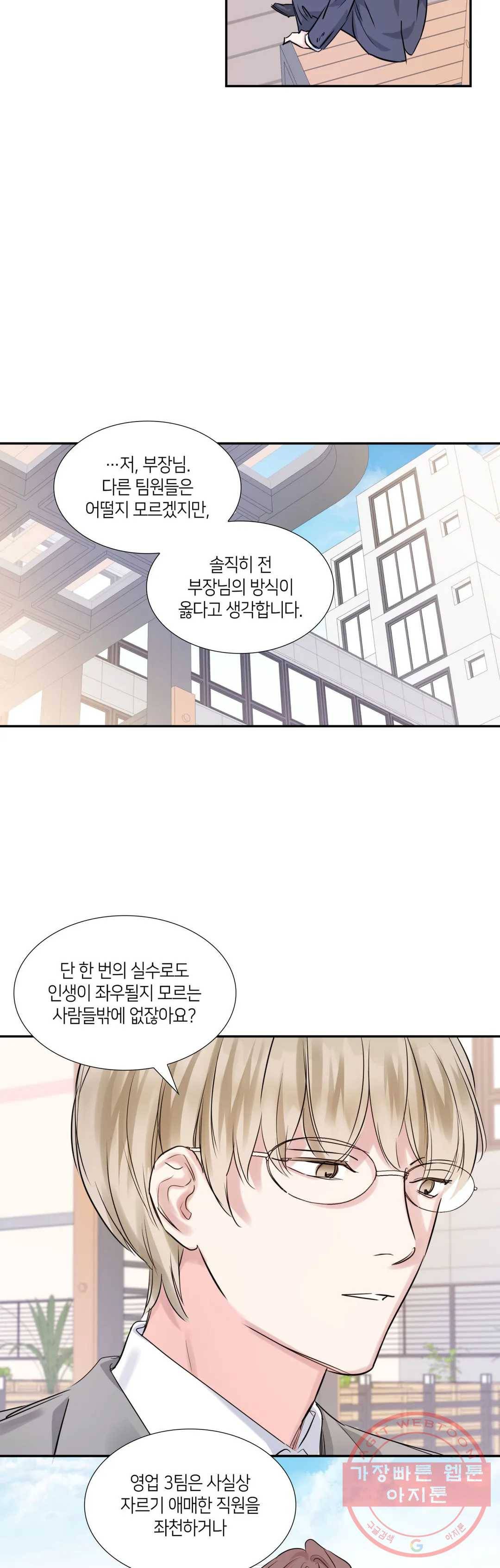 연하 상사 6화 14