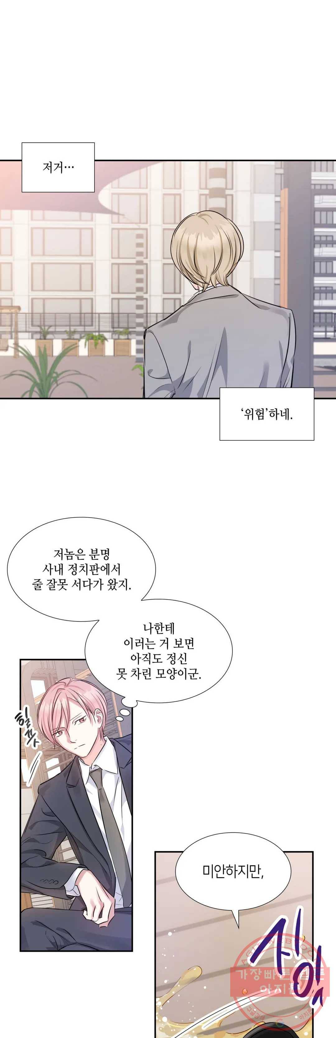 연하 상사 6화 16