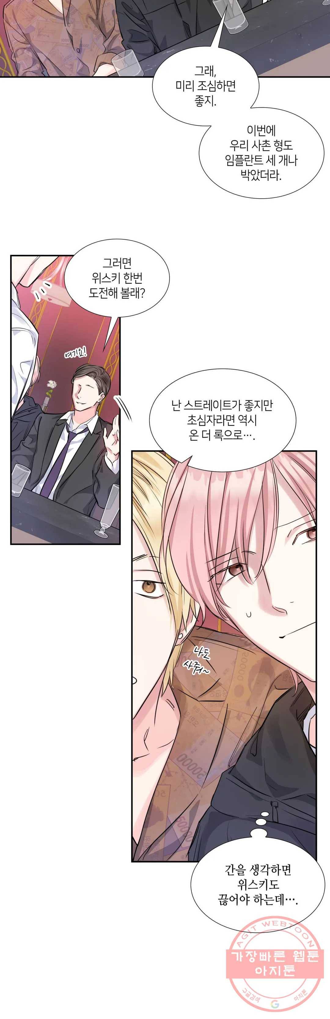 연하 상사 6화 19