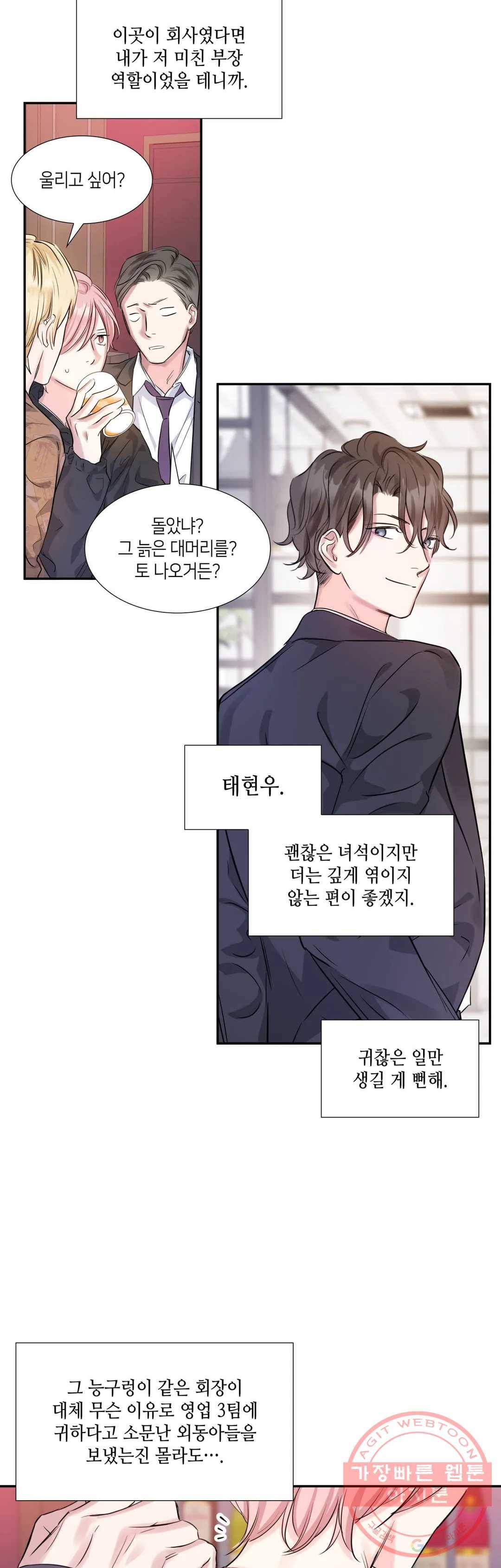연하 상사 6화 21