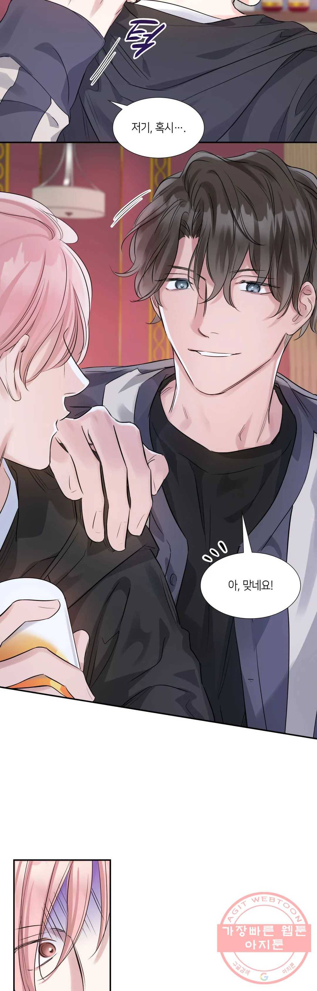 연하 상사 6화 22
