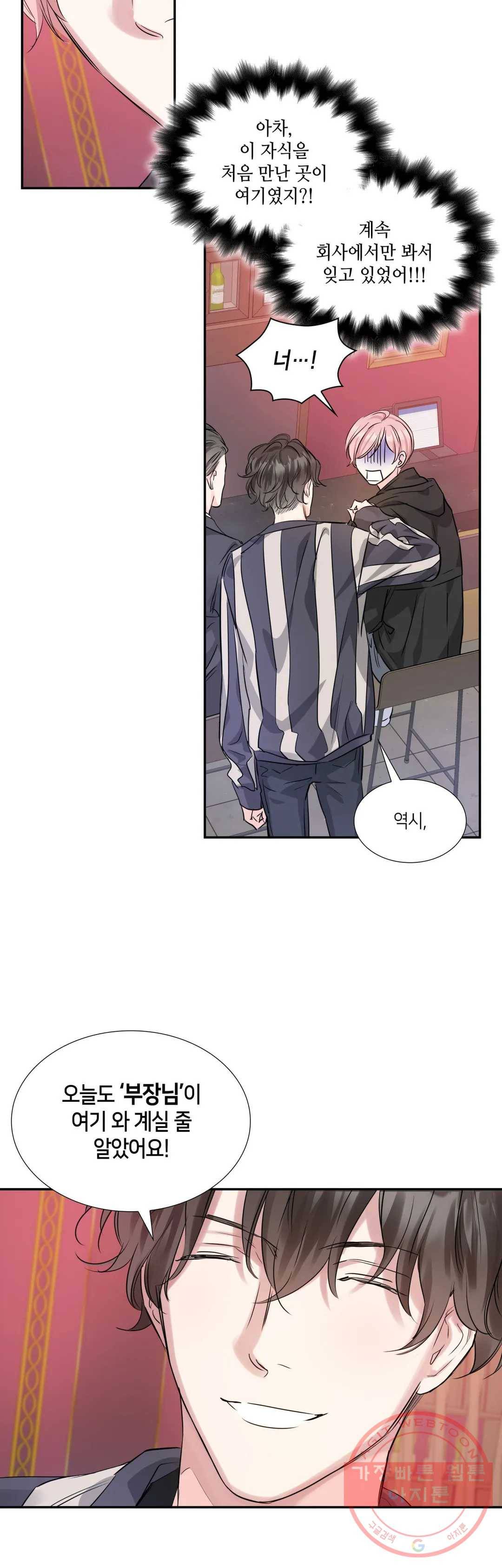 연하 상사 6화 23