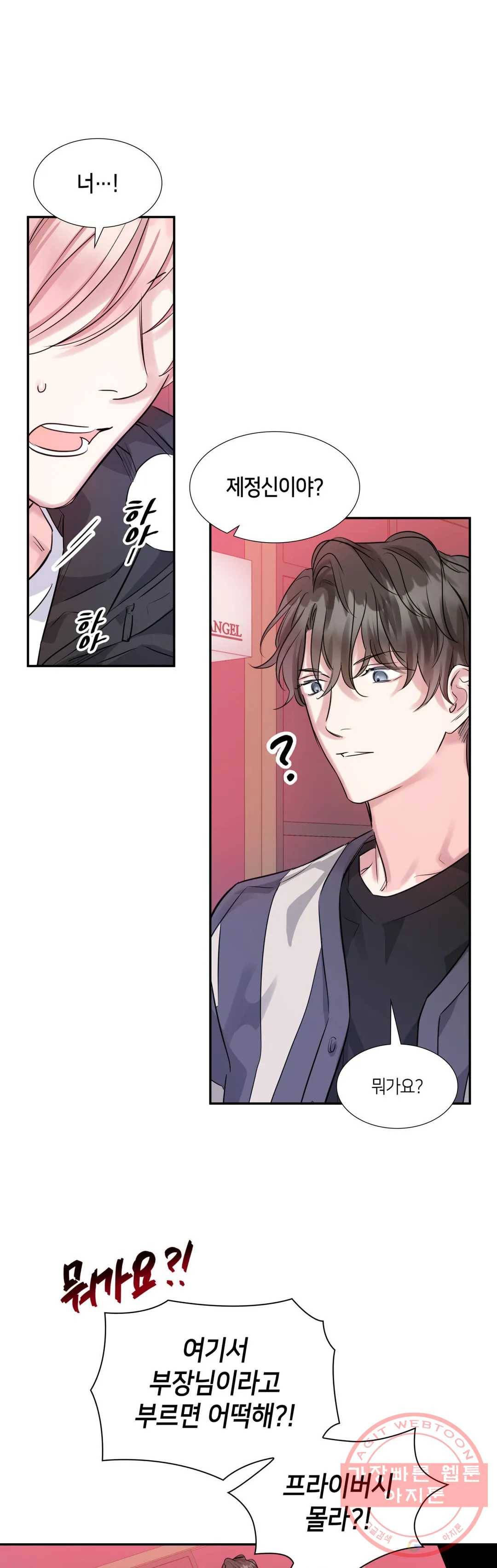 연하 상사 6화 26