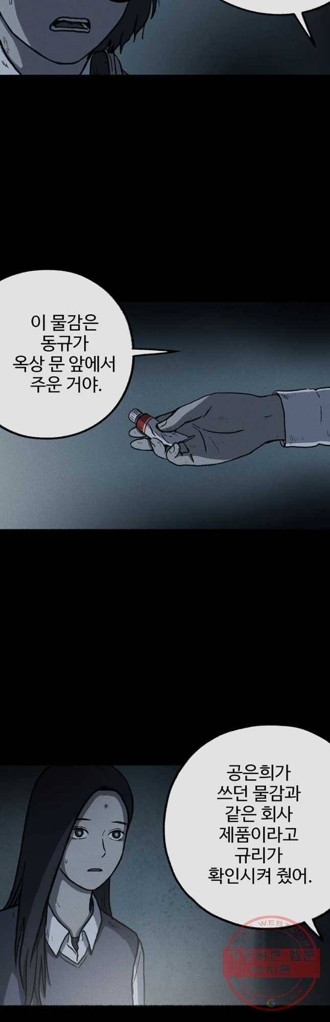 플러스 마이너스 제로 22화 7