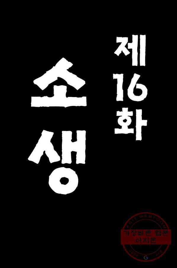소오강호 16화 2