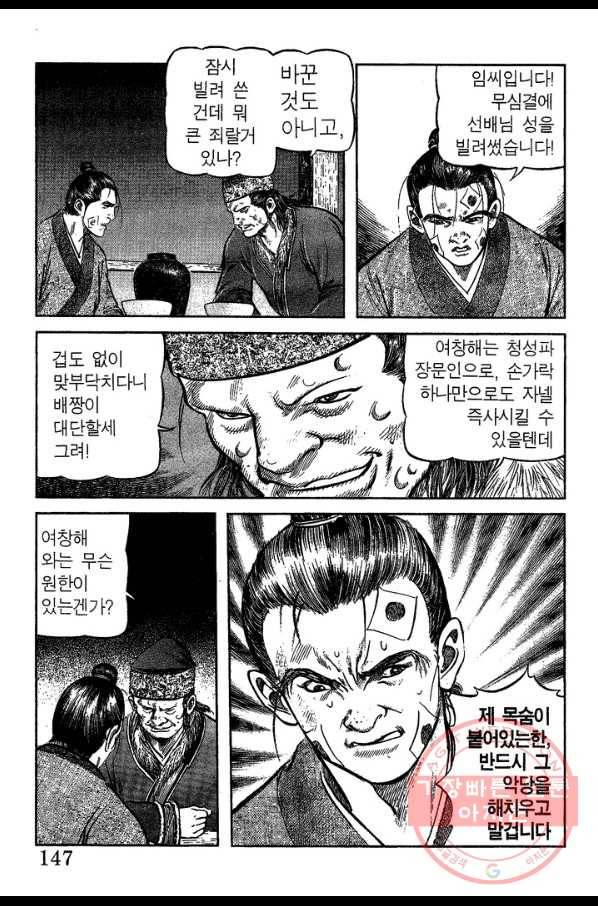 소오강호 16화 4