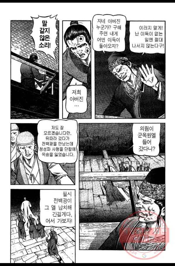 소오강호 16화 6