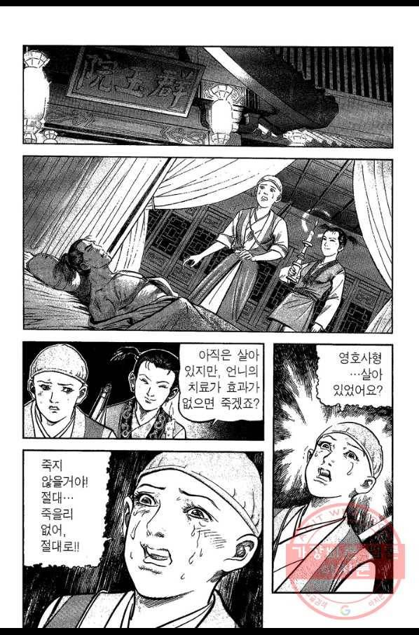 소오강호 16화 8