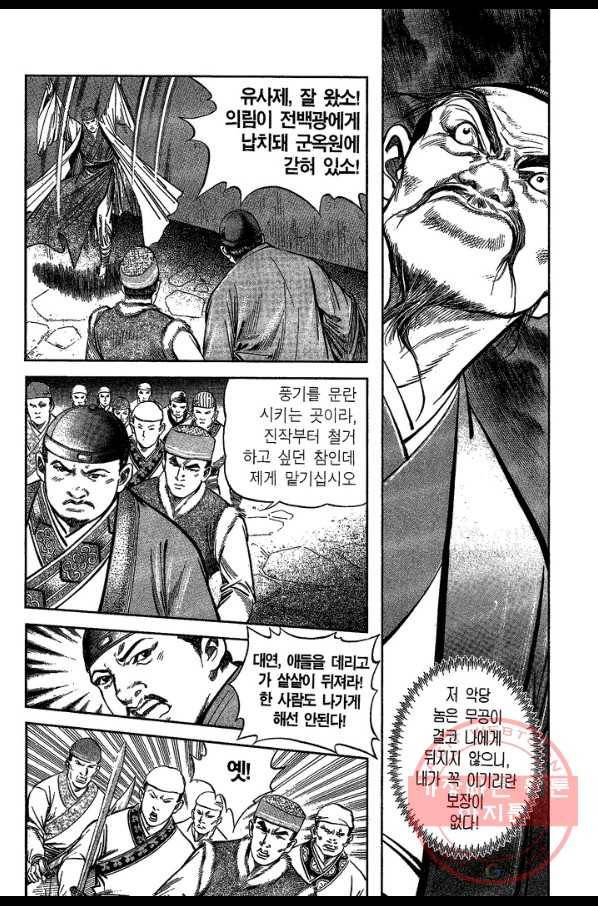 소오강호 16화 22