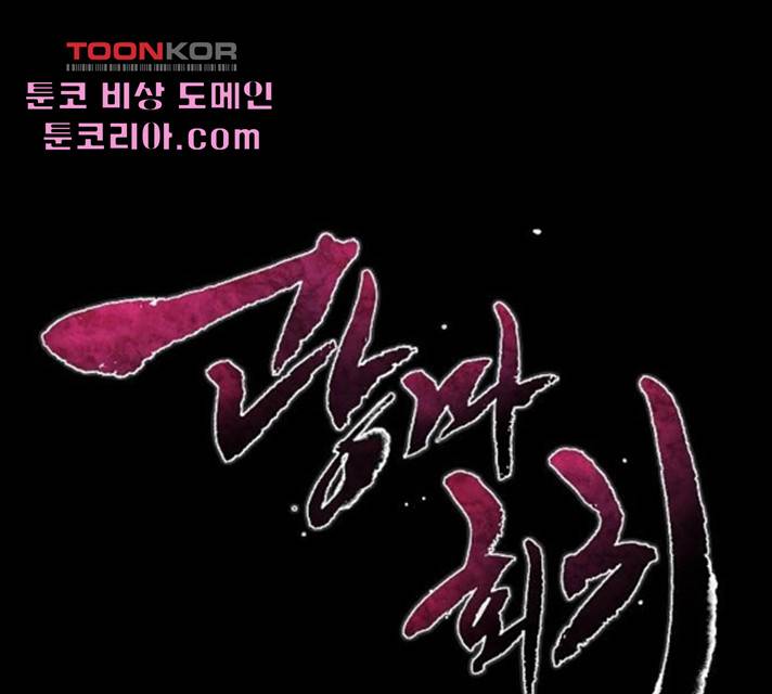 광마회귀 15화 1