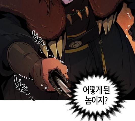 광마회귀 15화 6