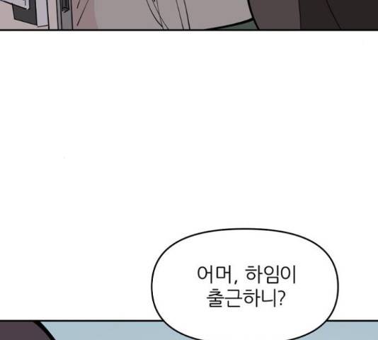 네버엔딩달링 16화 4