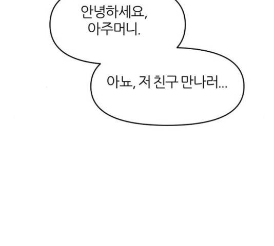 네버엔딩달링 16화 6