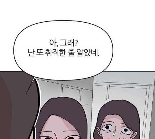 네버엔딩달링 16화 7
