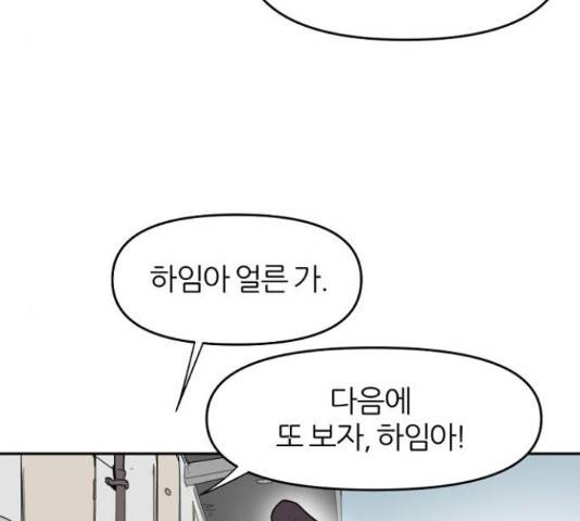 네버엔딩달링 16화 9