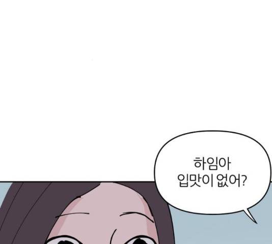 네버엔딩달링 16화 20