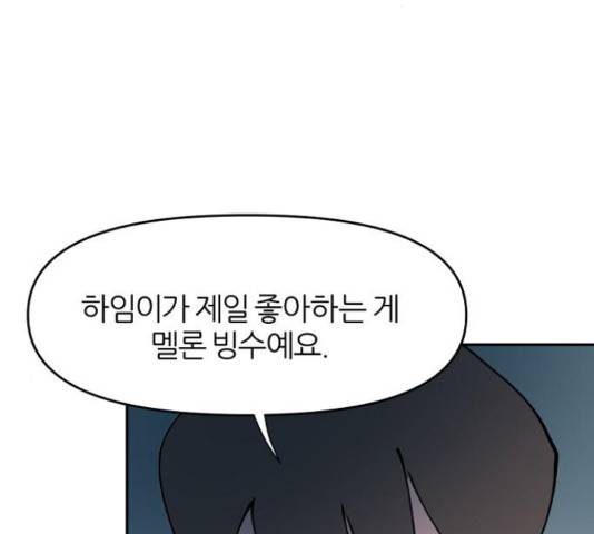 네버엔딩달링 16화 24