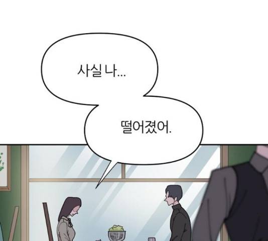 네버엔딩달링 16화 28