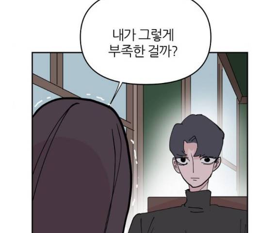 네버엔딩달링 16화 30