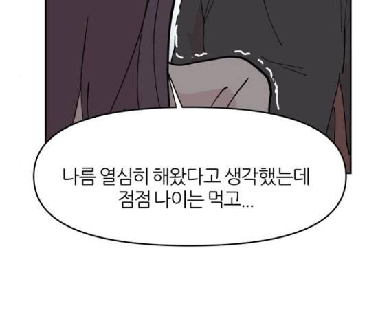 네버엔딩달링 16화 31