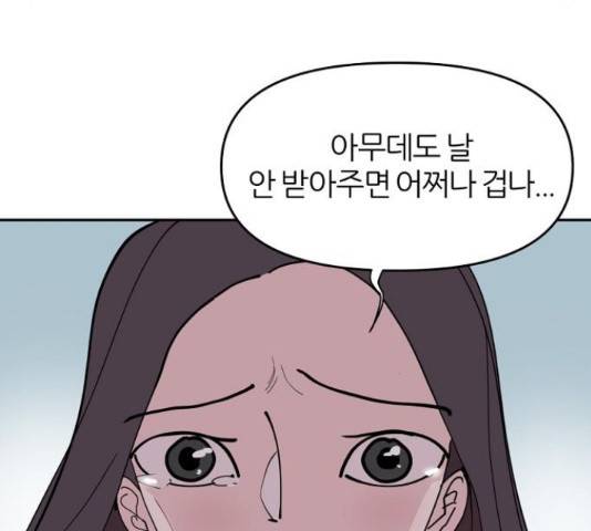 네버엔딩달링 16화 32