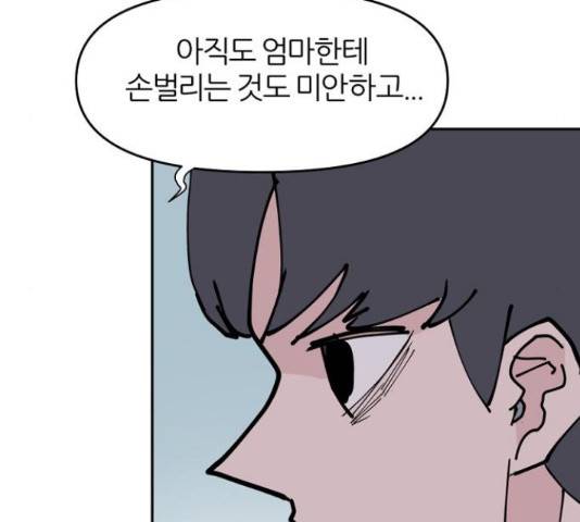 네버엔딩달링 16화 34