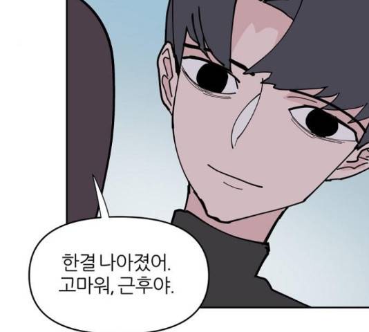 네버엔딩달링 16화 64