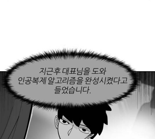 네버엔딩달링 16화 67