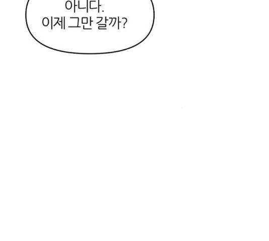 네버엔딩달링 16화 72