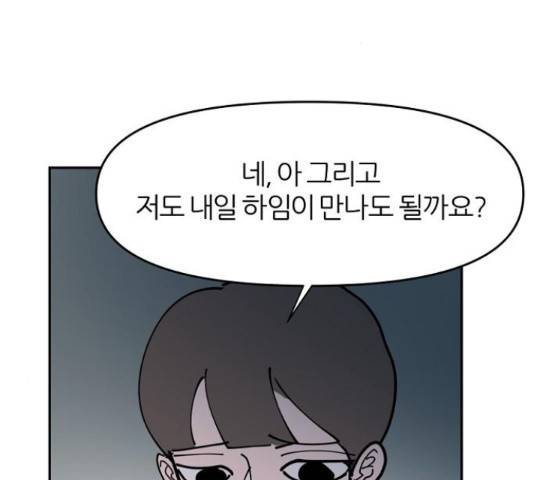 네버엔딩달링 16화 78