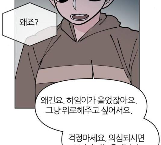네버엔딩달링 16화 79