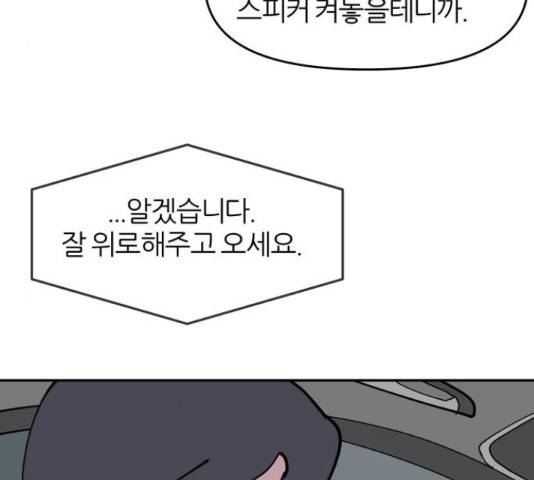 네버엔딩달링 16화 80