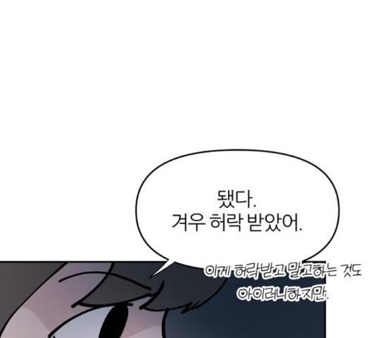 네버엔딩달링 16화 86
