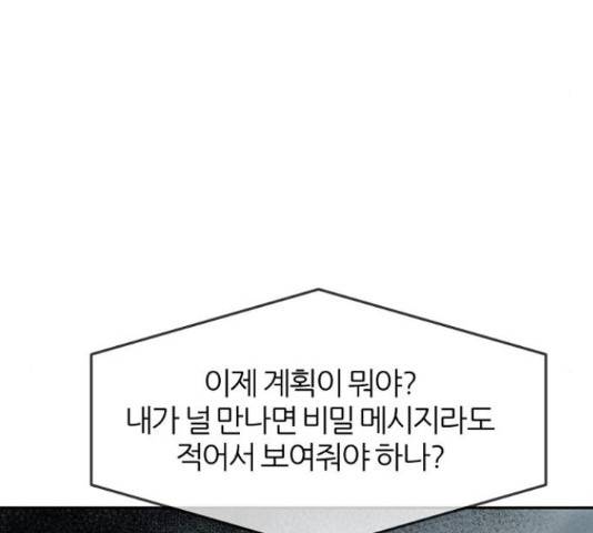 네버엔딩달링 16화 88