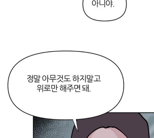 네버엔딩달링 16화 90