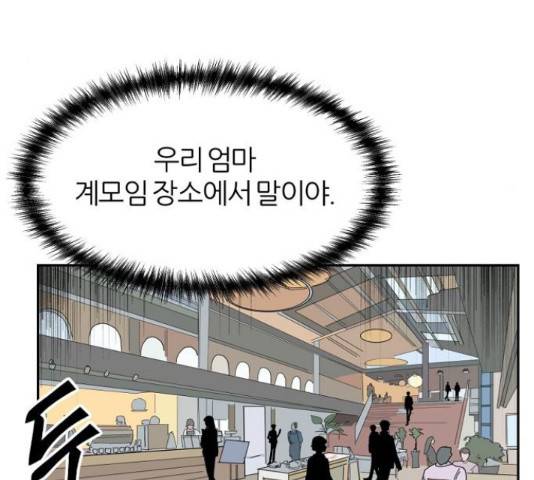 네버엔딩달링 16화 93