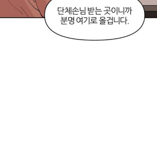 네버엔딩달링 16화 96