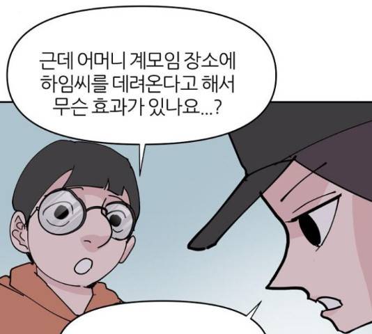 네버엔딩달링 16화 97
