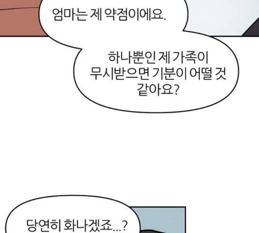 네버엔딩달링 16화 98