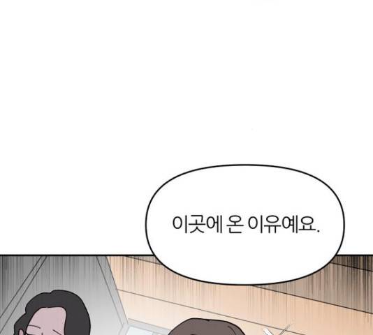 네버엔딩달링 16화 100