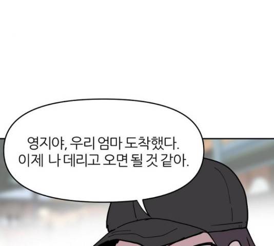 네버엔딩달링 16화 104
