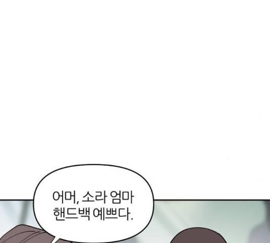 네버엔딩달링 16화 106
