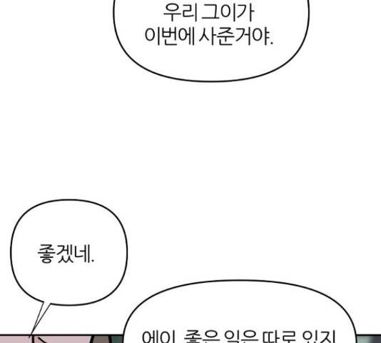 네버엔딩달링 16화 108