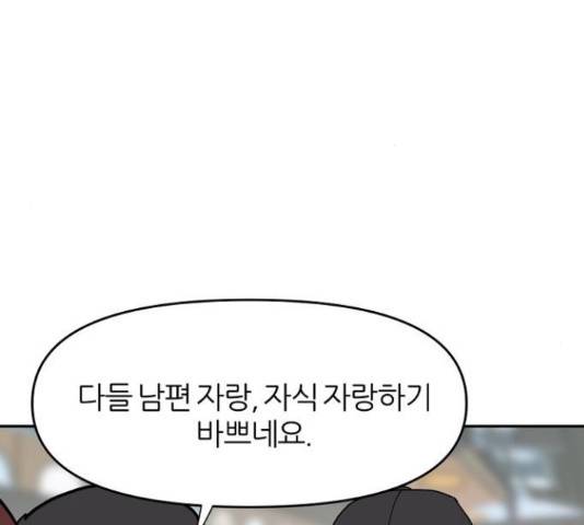 네버엔딩달링 16화 110