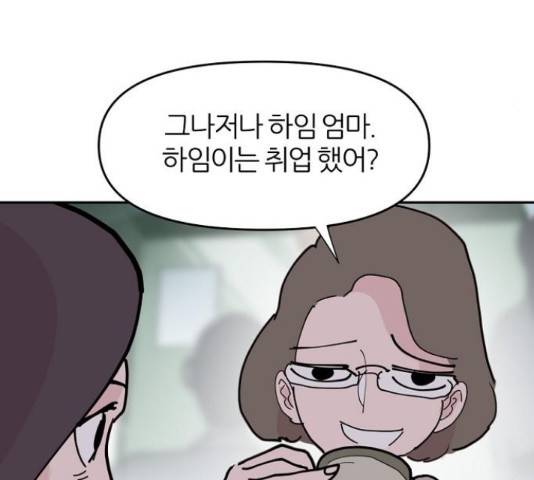 네버엔딩달링 16화 112