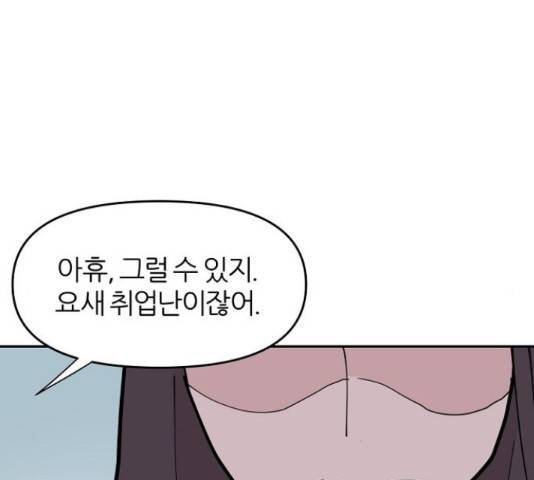 네버엔딩달링 16화 115