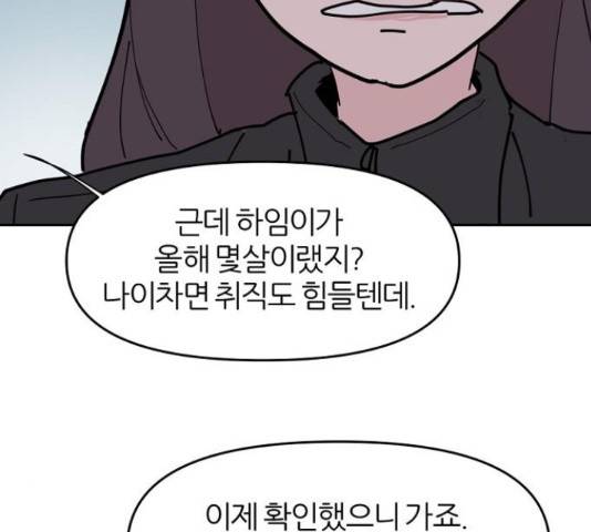 네버엔딩달링 16화 116