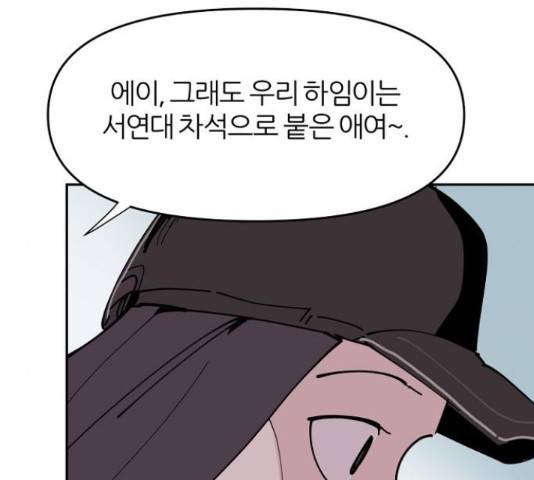 네버엔딩달링 16화 119