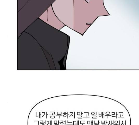 네버엔딩달링 16화 120